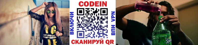 Кодеин Purple Drank  где можно купить   Красково 